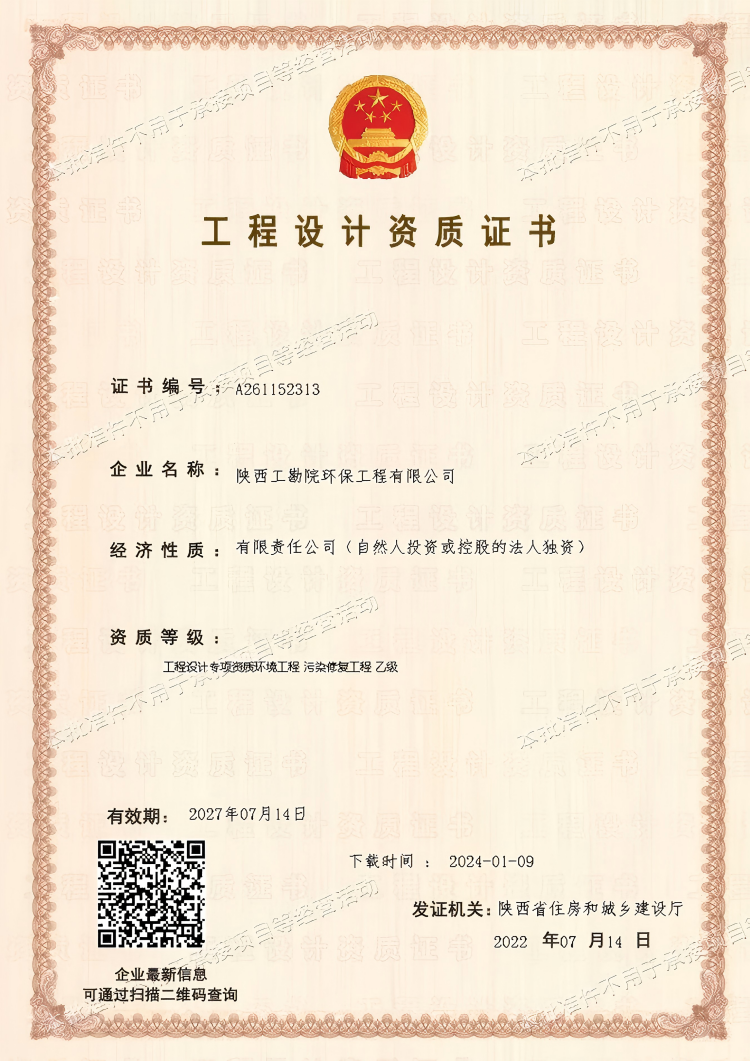 工程設(shè)計專項資質(zhì)環(huán)境工程 污染傅復工程 乙級.png